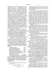 Способ приготовления волокнистой массы для производства теплоизоляционного материала (патент 1839206)