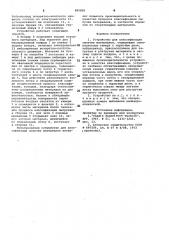 Устройство для классификации сыпучих материалов (патент 982826)