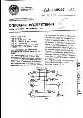 Устройство для определения экстремальных значений амплитуд сигналов (патент 1429307)