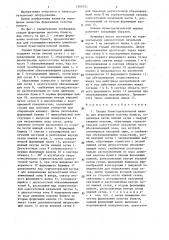Секция бумагоделательной машины для формования полотна бумаги (патент 1304751)