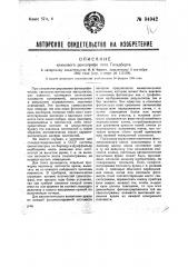 Клиновый денсограф типа гольдберга (патент 34942)
