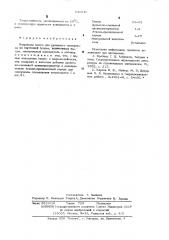 Покровная масса для рулонного материала на картонной основе (патент 541816)