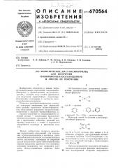 Ароматические ди-/о-окиснитрилы/ для получения полииминобензоксазиндионов и способ их получения (патент 670564)