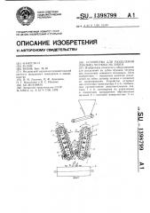 Устройство для разделения луковиц чеснока на зубки (патент 1398799)