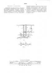 Устройство для автоматического из.мерения напряжения в электрических часах (патент 303815)