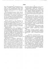 Устройство для электрохимической размерной обработки тел вращения (патент 205490)