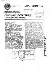 Устройство для кодирования и декодирования сигналов в системах передачи цифровых данных (патент 1046959)