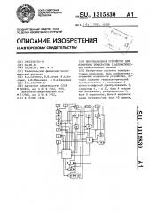 Многоканальное устройство для измерения температуры с автоматическим калиброванием каналов (патент 1315830)