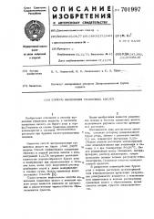 Способ выделения гуминовых кислот (патент 701997)