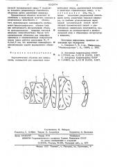 Ахроматический объектив для микроскопа (патент 632974)