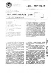 Сгуститель (патент 1669486)