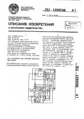 Устройство для обучения иностранным языкам (патент 1594586)