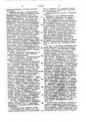 Полупроводниковый преобразовательнапряжения (патент 832680)