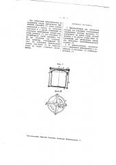 Приспособление для замыкания сосудов для консервов (патент 2123)