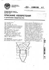 Гидроциклон (патент 1599100)