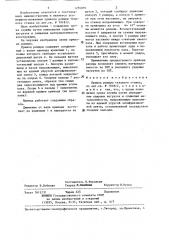 Привод рапиры ткацкого станка (патент 1285085)