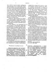 Питатель машины для обработки хлопка-сырца (патент 2004640)