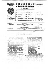 Подложка для печатных плат (патент 959644)