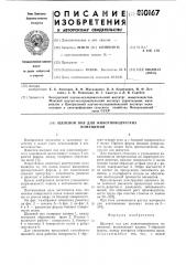 Щелевой пол для животноводческихпомещений (патент 810167)