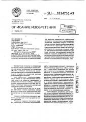 Устройство магнитной записи (патент 1814736)