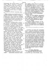 Устройство для учета рыб (патент 789078)