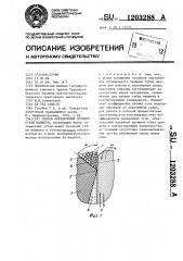 Способ определения профиля губки манжеты (патент 1203288)