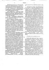 Жатка для семенников трав (патент 1782416)