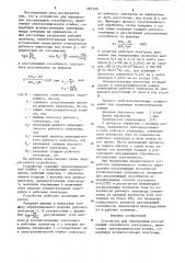 Устройство для определения рассеивающей способности электролита (патент 881599)