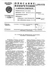 Устройство для автоматического регулирования экспозиции в аэрофотоаппарате (патент 901976)
