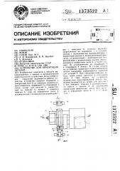 Устройство для ориентации деталей (патент 1373522)