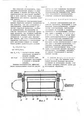 Агрегат электрохимической обработки проволоки (патент 1461775)