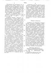 Устройство для перемещения электрода дуговой электропечи (патент 788448)
