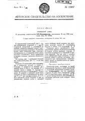 Сновальная рама (патент 23887)