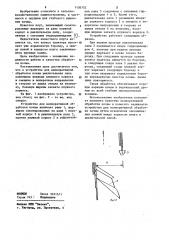 Устройство для мелиоративной обработки почвы (патент 1136752)