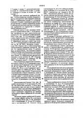 Машина для внесения удобрений (патент 1819510)