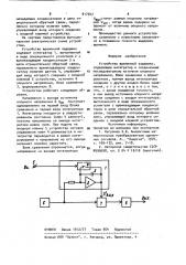 Устройство временной задержки (патент 917347)