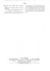 Патент ссср  411068 (патент 411068)