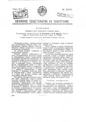 Аппарат для получения хлорной воды (патент 46195)