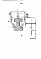 Устройство для крепления контактного рельса метрополитена (патент 893621)