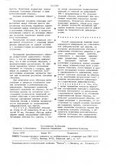Способ определения влияния неоднородности деформации на сопротивление деформированию при сжатии (патент 1573387)