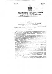 Шина для фиксирования отломков при переломах челюстей (патент 116632)