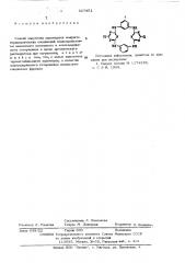 Способ получения полимерных макрогетероциклических соединений (патент 527451)