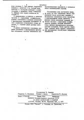 Расходомер (патент 1012024)