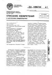 Способ комплектования родительского стада птицы при клеточном содержании (патент 1496734)