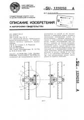 Устройство для центрирования полосового материала (патент 1224233)