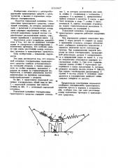 Подъемный механизм токоприемника транспортного средства (патент 1022827)
