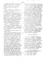 Изолятор (патент 890447)