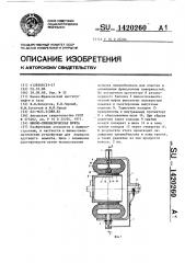 Шинно-пневматическая муфта (патент 1420260)