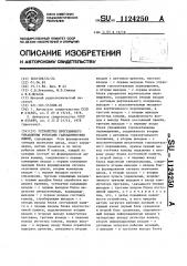 Устройство программного управления роботами гальванической линии (патент 1124250)