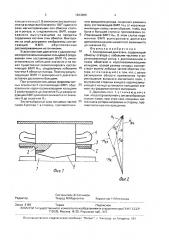Асинхронный двигатель (патент 1823088)